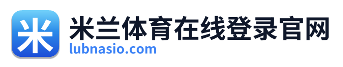 米兰体育在线登录官网